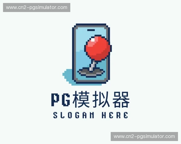 关于pg模拟器官网